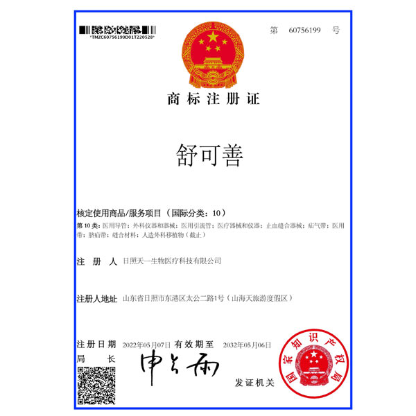 商標(biāo)注冊(cè)證