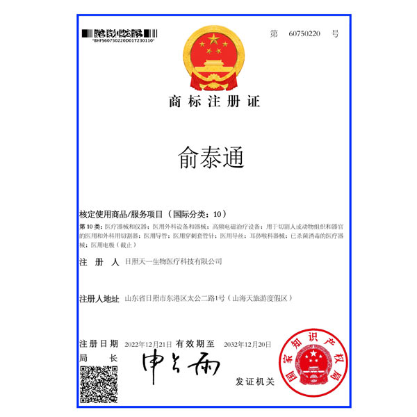 商標(biāo)注冊(cè)證